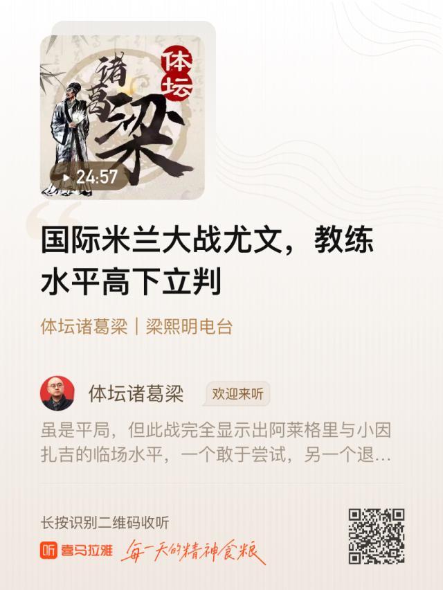 开云官方-【体坛诸葛梁】国际米兰大战尤文 教练水平高下立判