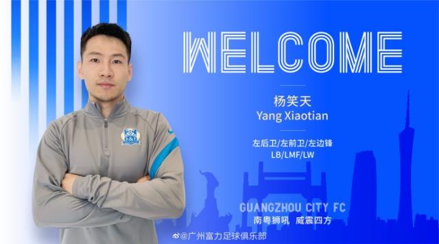 官方：广州城宣布杨笑天韩鹏飞加盟球队